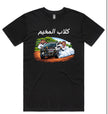 *PREORDER* Arabic Xtrail Tee